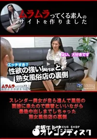 【スレンダー美女が自ら進んで風俗の面接に来たので講習といいながら最後中出しまでしちゃった熟女風俗店の裏側】の一覧画像