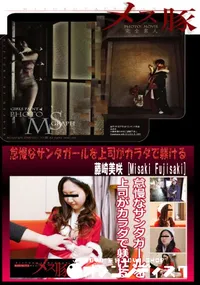 【怠慢なサンタガールを上司がカラダで躾ける】の一覧画像