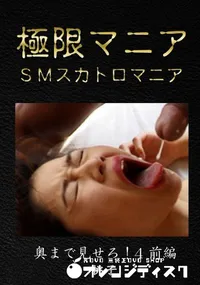 【奥まで見せろ!4 前編】の一覧画像