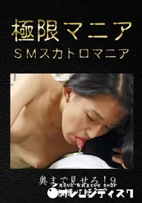 【奥まで見せろ!9】の一覧画像