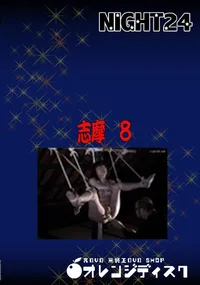 【志摩 8】の一覧画像