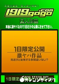 【1日限定公開激ヤバ作品 479】の一覧画像