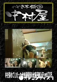 【手を染めてしまった女性盗撮師の女風呂潜入記 Vol.009】の一覧画像