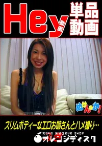 【スリムボディーなエロお姉さんとハメ撮り・・・ 青森から来たスリムボディーなエロお姉さん】の一覧画像