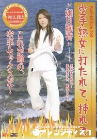 【RED HOT JAM Vol.368 空手熟女に打たれて、挿れて】の一覧画像