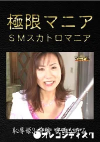 【恥辱姫3 前編】の一覧画像