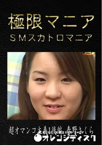 【超オマンコ主義1後編】の一覧画像