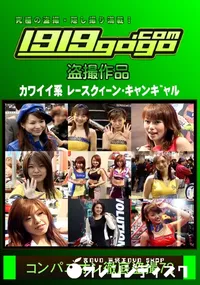 【コンパニオン徹底盗撮 72】の一覧画像