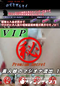 【素人娘のマジオナ流出 1】の一覧画像
