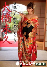 【妖艶な花魁未久でありんす】の一覧画像