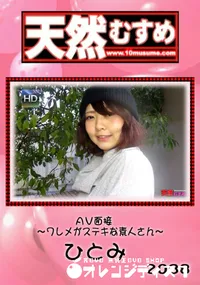 【天然むすめ 天然の若妻 ～妊婦になりました！～】の一覧画像