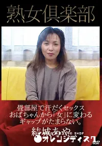 【畳部屋で汗だくセックス】の一覧画像