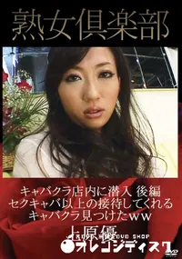 【キャバクラ店内に潜入 後編】の一覧画像