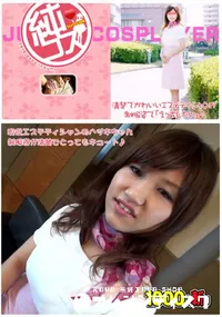 【純コス☆ 清楚でかわいいエステティシャンが制服姿で「えっちしたい」♪】の一覧画像