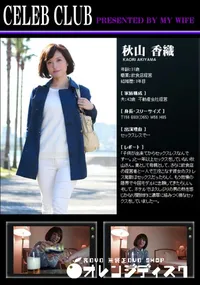 【CELEB CLUB セックスレスで・・・ 子供が出来てからセックスレス】の一覧画像