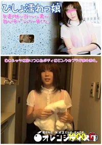 【びしょ濡れっ娘 #10 〜友達の妹がびしょ濡れで訪問】の一覧画像