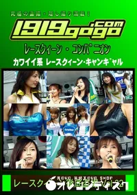 【レースクイーン徹底盗撮 Vol.32】の一覧画像