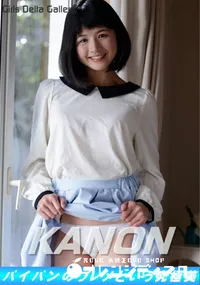 【パイパンのワレメという究極美の作品 KANON】の一覧画像