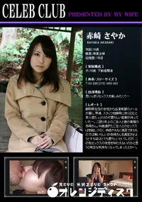 【CELEB CLUB 蒼い再会編】の一覧画像