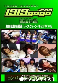 【コンパニオン徹底盗撮 73】の一覧画像