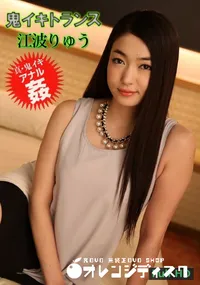 【鬼イキトランス 12】の一覧画像