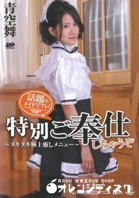 【話題のメイドリフレ! 特別ご奉仕しちゃうぞ ~ヌキヌキ極上癒しメニュー~】の一覧画像