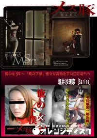 【俺の女59 ～「俺の下僕」様々な異物を下の口で喰らう】の一覧画像