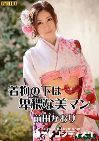 【着物の下は卑猥な美マン】の一覧画像