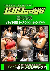 【コンパニオン徹底盗撮 77】の一覧画像