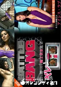 【金8天国 試合に勝ったら極上美女進呈 -BATTLE BANG- 勝てばやれる! ISIS LOVE】の一覧画像