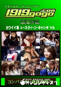 【コンパニオン徹底盗撮 78】の一覧画像