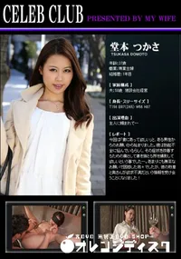 【CELEB CLUB 蒼い再会編】の一覧画像