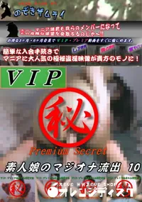【素人娘のマジオナ流出 10】の一覧画像
