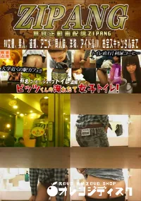 【ピッツくんの淹れたて女子トイレ!File.04】の一覧画像