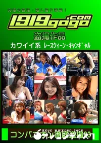 【コンパニオン徹底盗撮 83】の一覧画像