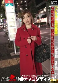 【問答無用 No.174】の一覧画像