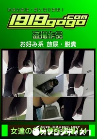 【女達の羞恥便所盗撮 144】の一覧画像