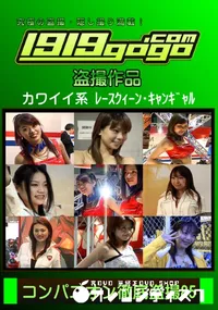 【コンパニオン徹底盗撮 85】の一覧画像