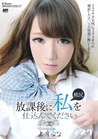 【KIRARI 107 放課後に私を仕込んでください】の一覧画像