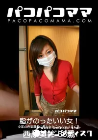 【パコパコママ 脂がのったいい女！中年の色気満載の熟女ととことんヤリまくる】の一覧画像