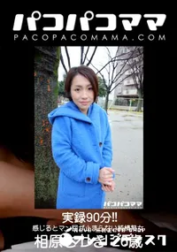【パコパコママ 実録90分！！感じるとマン屁が止まらない純情熟女】の一覧画像