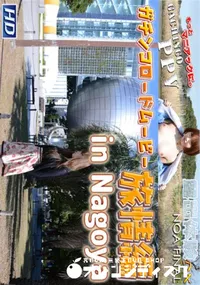 【GRM 旅情編 4】の一覧画像