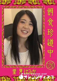 【餌食珍道中 1250】の一覧画像