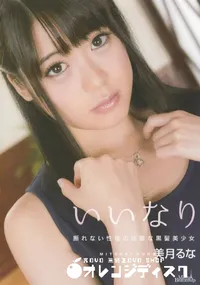 【メルシーボークー DV Vol.29 いいなり】の一覧画像