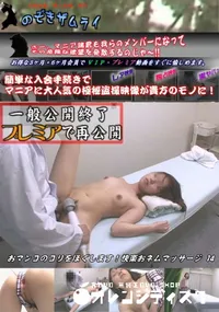 【おマンコのコリをほぐします 快楽おネムマッサージ Vol.14】の一覧画像