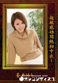 【超敏感娘悶絶初中出し】の一覧画像