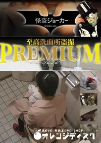 【至高洗面所盗撮 Vol.29 至高店内撮り 見せますpepeの技】の一覧画像