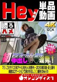 【マジ、これヤバス 初アナル 初外人 初野外 21才の美乳娘 史上最も過酷なロケーションで涙の中出し○○連発 Disc3】の一覧画像