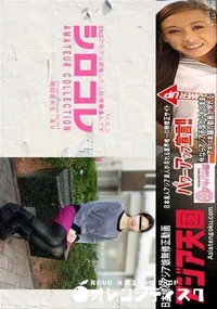 【アジア天国　SNSでモデル募集したら結構来るんです シロコレ No.001 現役音大生 まり Vol.3】の一覧画像