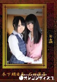 【W姦】の一覧画像